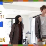 【ドラマレビュー】大人に響く別れと出会いの季節の「薬膳」がいい！ NHKドラマ10『しあわせは食べて寝て待て』第７話の神回レビュー