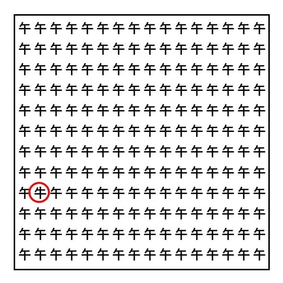漢字間違い探し
