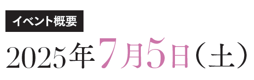 大人のおしゃれ手帖のイベント、グッドエイジングカレッジ