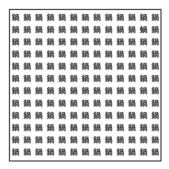 漢字間違い探し