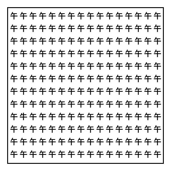 漢字間違い探し