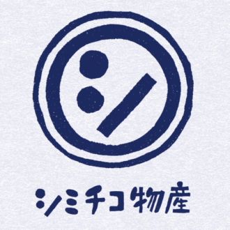 不景気になるとふりかけが売れる!?
清水ミチコさんの「モノ語り」