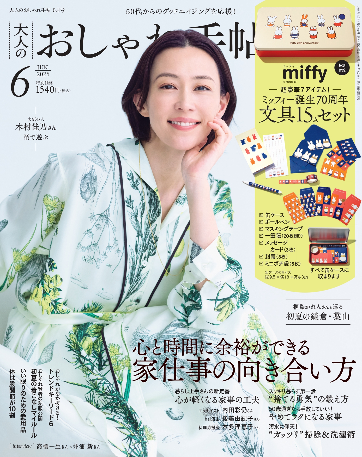大人のおしゃれ手帖 6月号