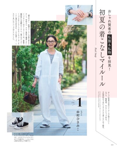 大人のおしゃれ手帖 2025年6月号