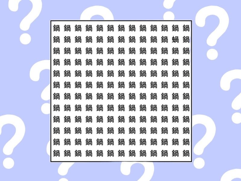 漢字間違い探し