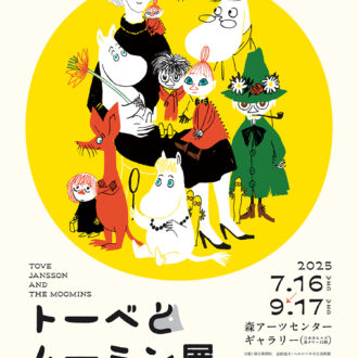 展覧会「トーベとムーミン展～とっておきのものを探しに～」 2025年7月16日（水）～9月17日（水） 森アーツセンターギャラリー（六本木ヒルズ森タワー52階） 050-5541-8600（ハローダイヤル） https://tove-moomins.exhibit.jp ＊北海道、長野、愛知、福岡、岩手などに巡回予定。