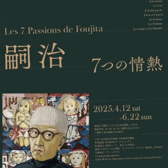 『藤田嗣治 7つの情熱』 開催中〜6月22日（日） SOMPO美術館 https://www.sompo-museum.org/