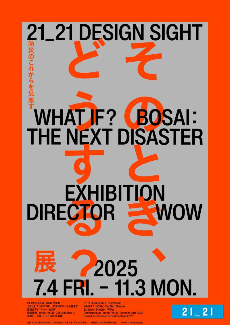 展覧会メインビジュアル