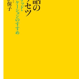 『対話のトリセツ 　ハイブリッド・コミュニケーションのすすめ』 著／黒川伊保子 ¥990（講談社）