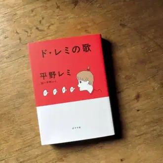 清水ミチコさん　
鮮度？いえいえ「死にたてが一番！」
