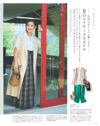 大人のおしゃれ手帖 2025年7月号