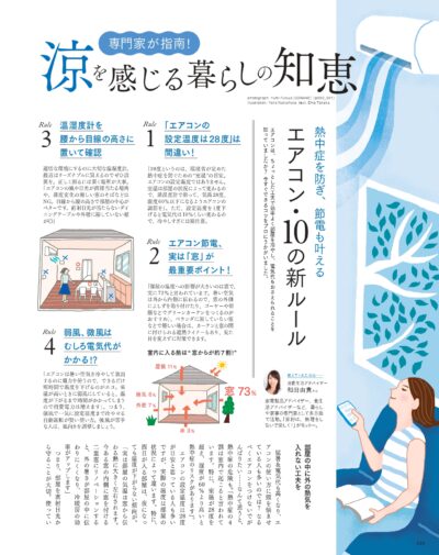 大人のおしゃれ手帖 2025年8月号