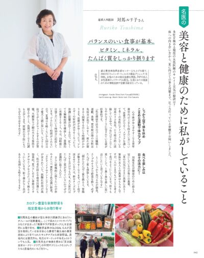 大人のおしゃれ手帖 2025年7月号