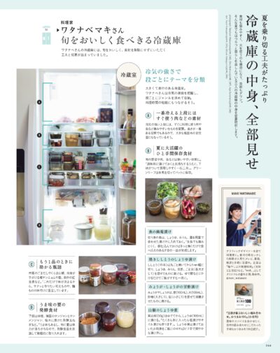 大人のおしゃれ手帖 2025年8月号