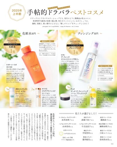 大人のおしゃれ手帖 2025年7月号