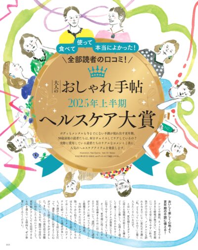 大人のおしゃれ手帖 2025年8月号