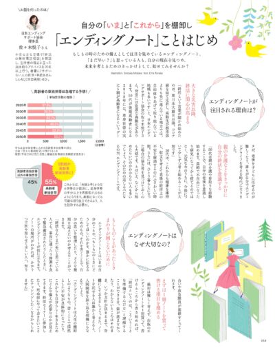 大人のおしゃれ手帖 2025年7月号