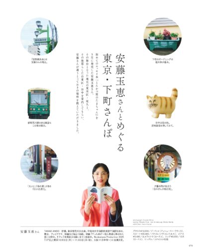 大人のおしゃれ手帖 2025年8月号