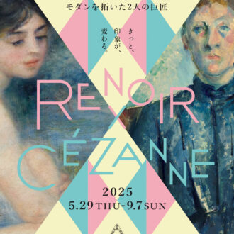 『オランジュリー美術館 オルセー美術館コレクションより ルノワール×セザンヌ ―モダンを拓いた2人の巨匠』 開催中～ 2025年 9月7日（日） 三菱一号館美術館