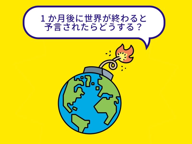 大人の心理テスト