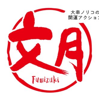 【無料で徹底解説】7月に“ツキ”を呼ぶ「開運アクション」