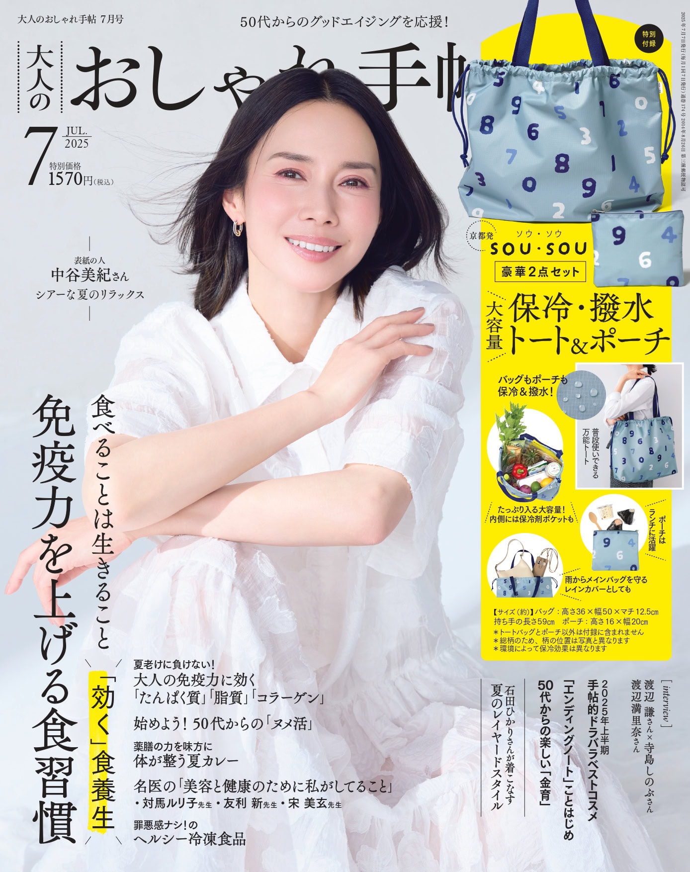 大人のおしゃれ手帖 7月号