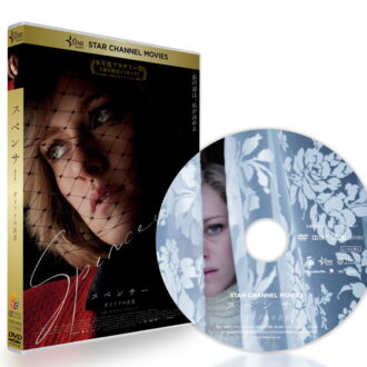 『スペンサー ダイアナの決意』ブルーレイ＆DVD発売中