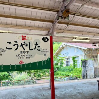 NIPPONIA HOTEL 高野山 参詣鉄道