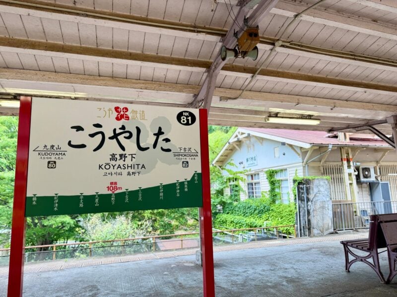 NIPPONIA HOTEL 高野山 参詣鉄道