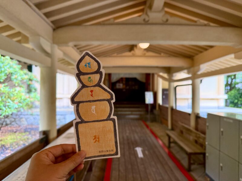 高野山 霊宝館