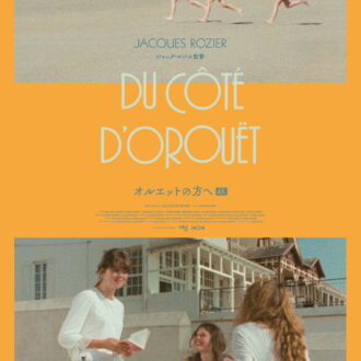 ジャック・ロジエ監督の長編映画第二作。『オルエットの方へ』4Ｋレストア版