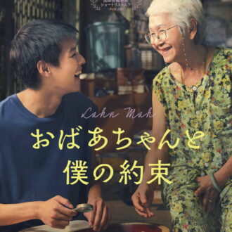 『おばあちゃんと僕の約束』は、2025年6月13日より公開中。©2024 GDH 559 CO., LTD. ALL RIGHTS RESERVED
