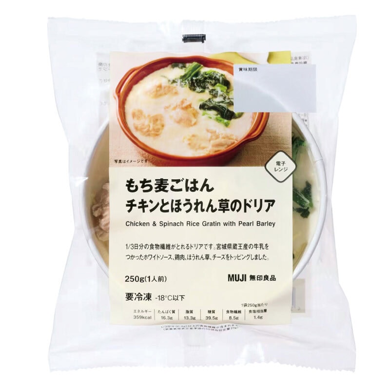 無印良品　もち麦ごはんチキンとほうれん草のドリア ¥490／無印良品