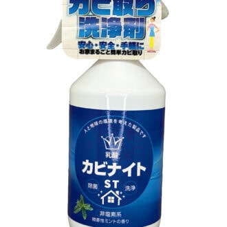 カビナイトST 450mL ￥968／飛雄商事