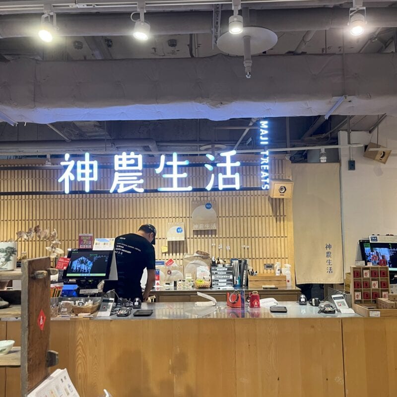 センスのいい台湾土産