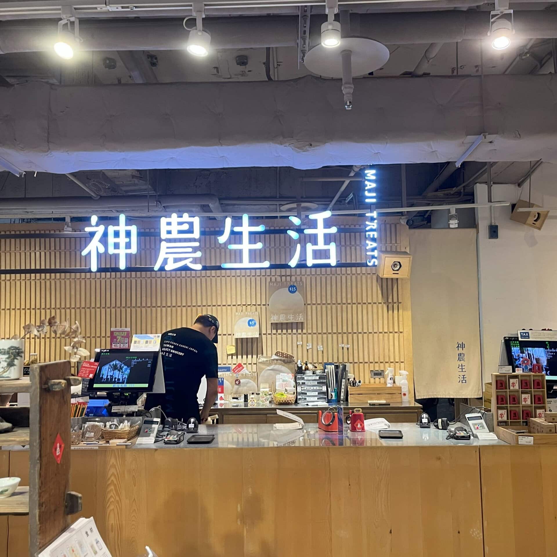 センスのいい台湾土産