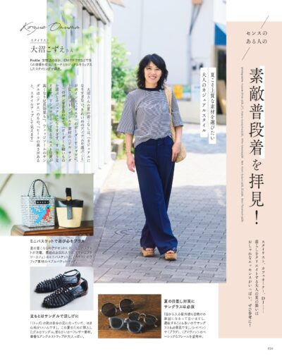 大人のおしゃれ手帖 2025年9月号