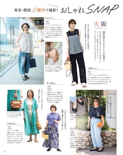 大人のおしゃれ手帖 2025年9月号