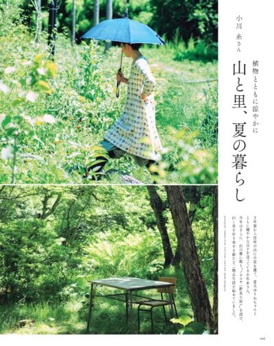 大人のおしゃれ手帖 2025年9月号