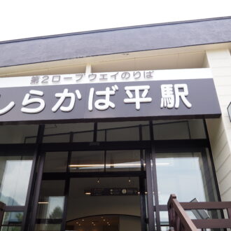 「新穂高ロープウェイ」観光