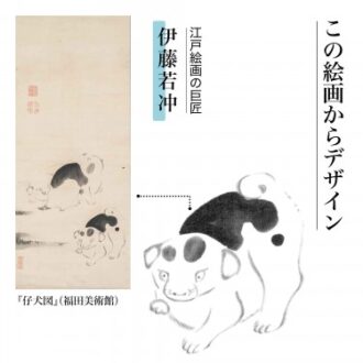 江戸絵画の巨匠 伊藤若冲