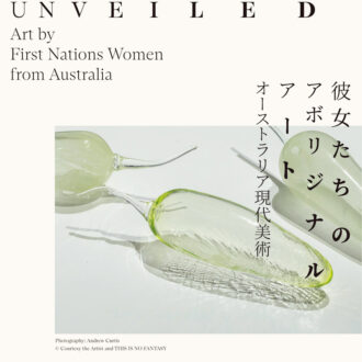 『彼女たちのアボリジナル・アート 　　　　オーストラリア現代美術』 開催中〜9月21日（日） アーティゾン美術館（東京都）