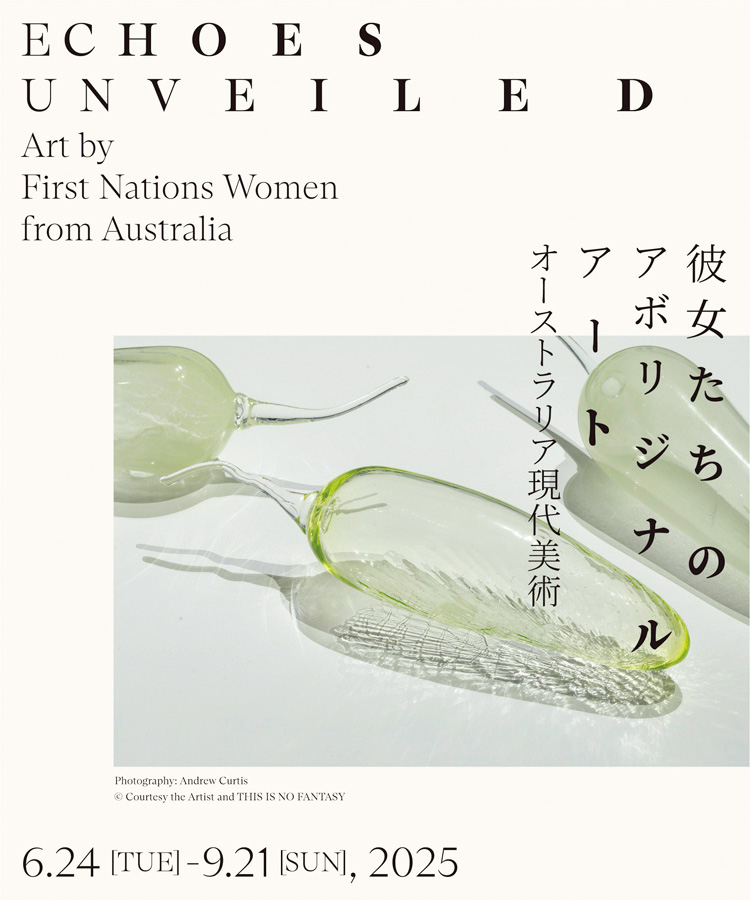 『彼女たちのアボリジナル・アート 　　　　オーストラリア現代美術』 開催中〜9月21日（日） アーティゾン美術館（東京都）