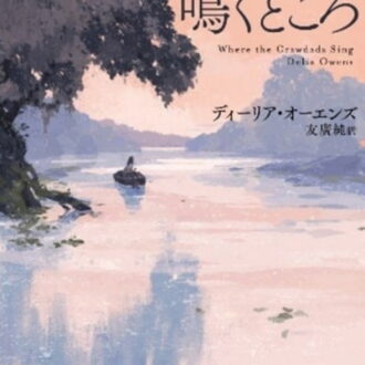 動物学者ディーリア・オーエンズによる同名ミステリー小説を原作とする映画。