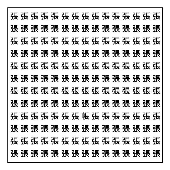 【3分脳活】漢字間違い探し