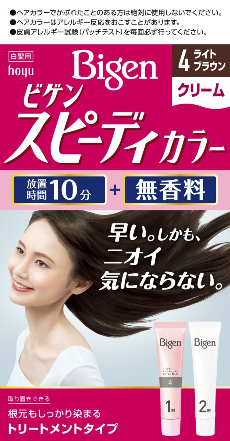 ビゲン スピーディカラー