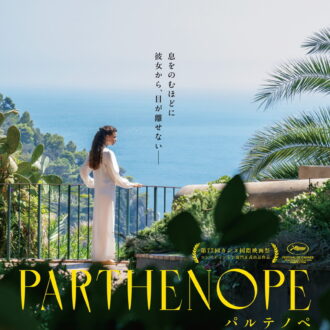 2025年8月22日より全国順次公開。『パルテノペ ナポリの宝石』 ©2024 The Apartment Srl - Numero 10 Srl - Pathé Films - Piperfilm Srl @Glanni Fiorito