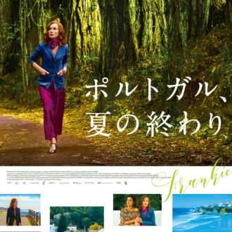 『ポルトガル、夏の終わり』DVD発売中