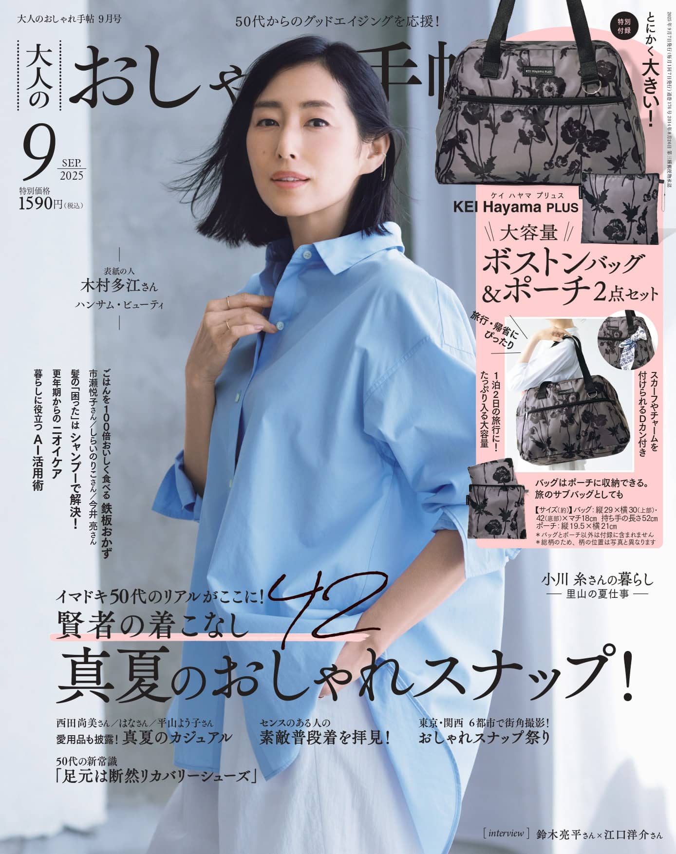 大人のおしゃれ手帖 9月号