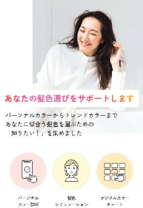 髪色診断ツール